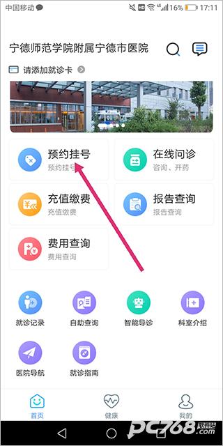 宁德市医院公众版