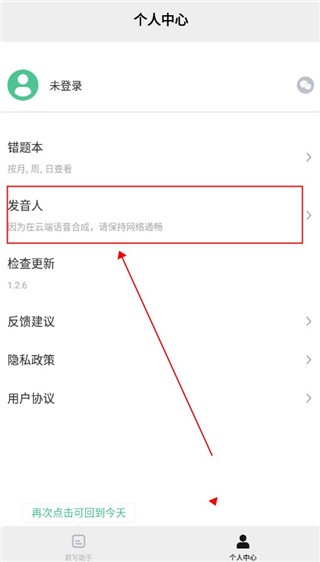 默写助手使用教程图片4