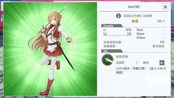 刀剑神域关键斗士台服技能卡推荐2