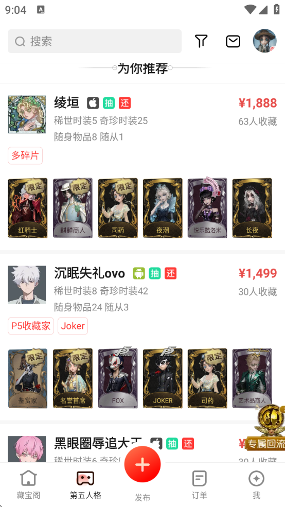 藏宝阁手游交易平台