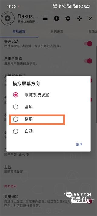 怎么调成横屏模式
