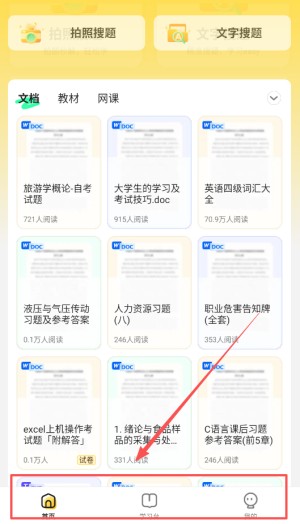 使用教程截图3