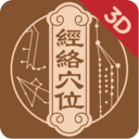 中济经络穴位(中医经络穴位学习工具)软件v3.7.1
