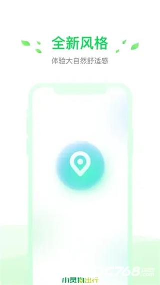小灵狗出行