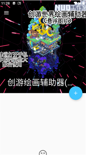 创游绘画辅助器