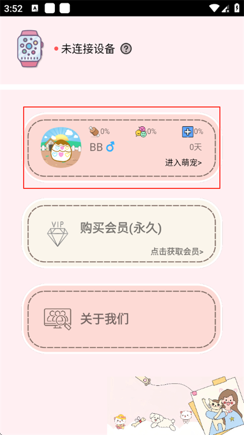 电子宠物机官方版下载