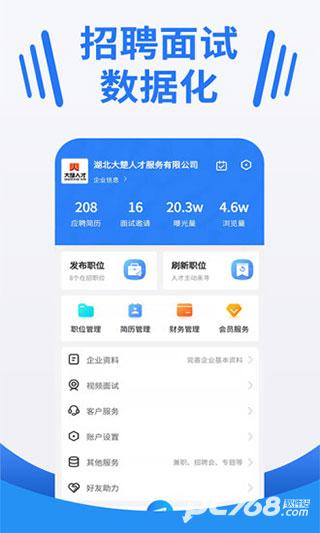 大楚人才网
