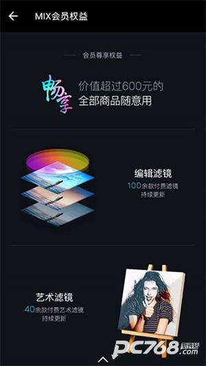MIX滤镜大师官方正版