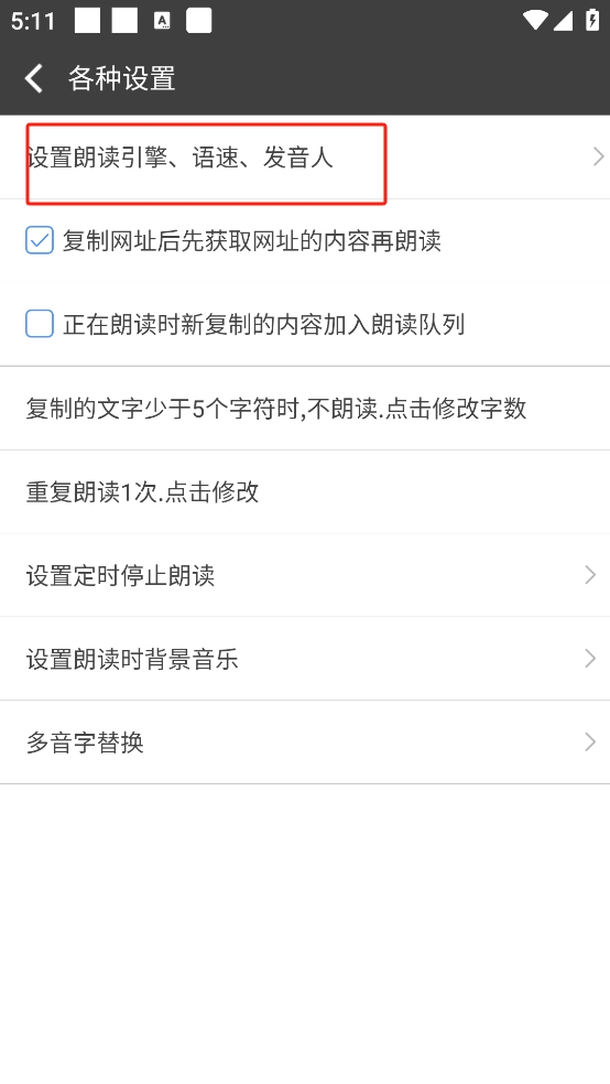 文字朗读神器免费版
