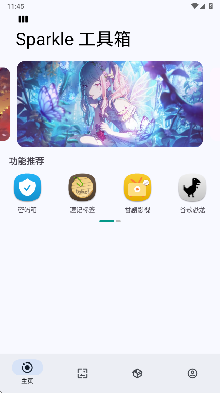 Sparkle工具箱