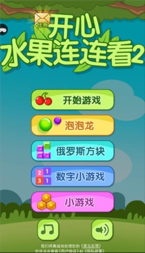 开心水果连连看2