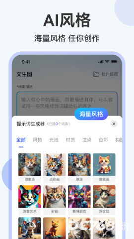 AI绘画助手手机版