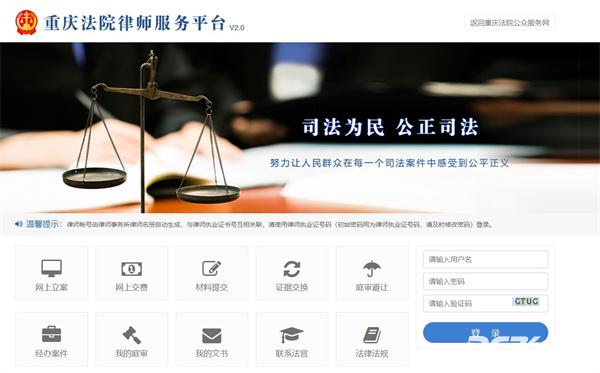 重庆易法院移动端