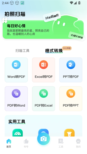 夸夸扫描工