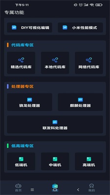 XC画质助手