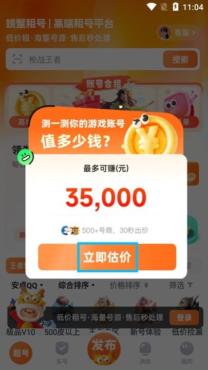 螃蟹租号