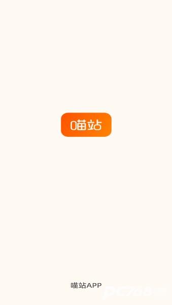 申通喵站