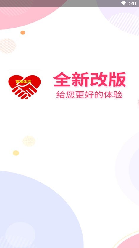 吉淘生活安卓版
