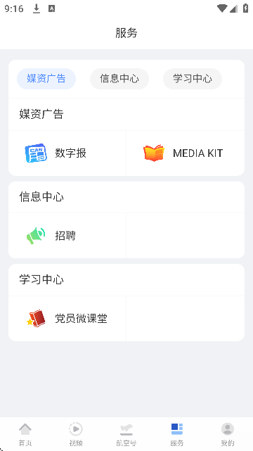 航空强国手机版下载安装2026