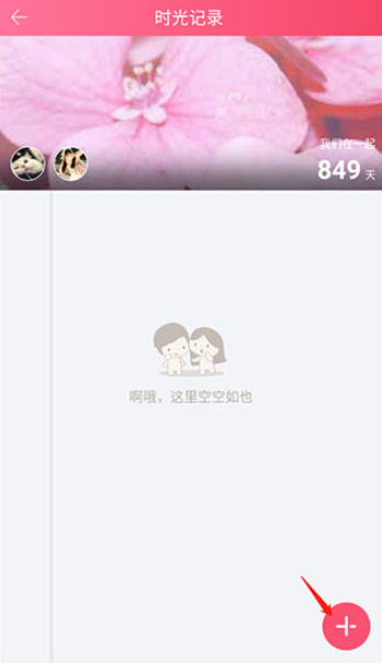 情侣空间官方版下载