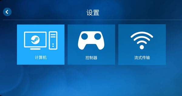 Steam流动应用