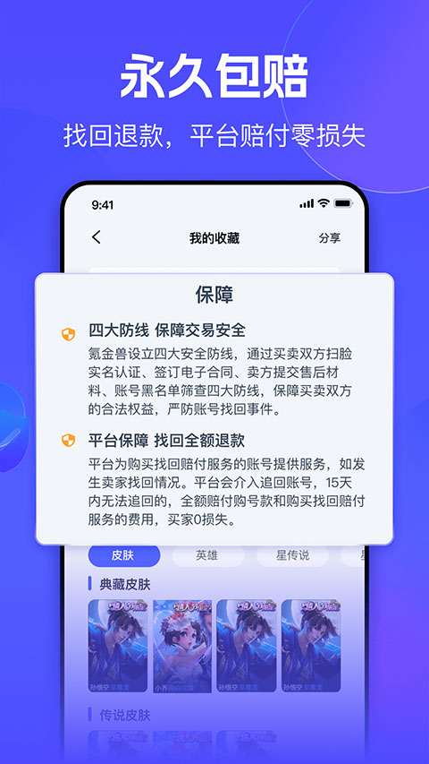 氪金兽账号交易