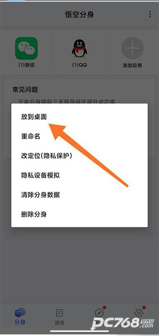 悟空分身最新版