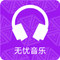 无忧音乐网官方正版app下载v1.0安卓版