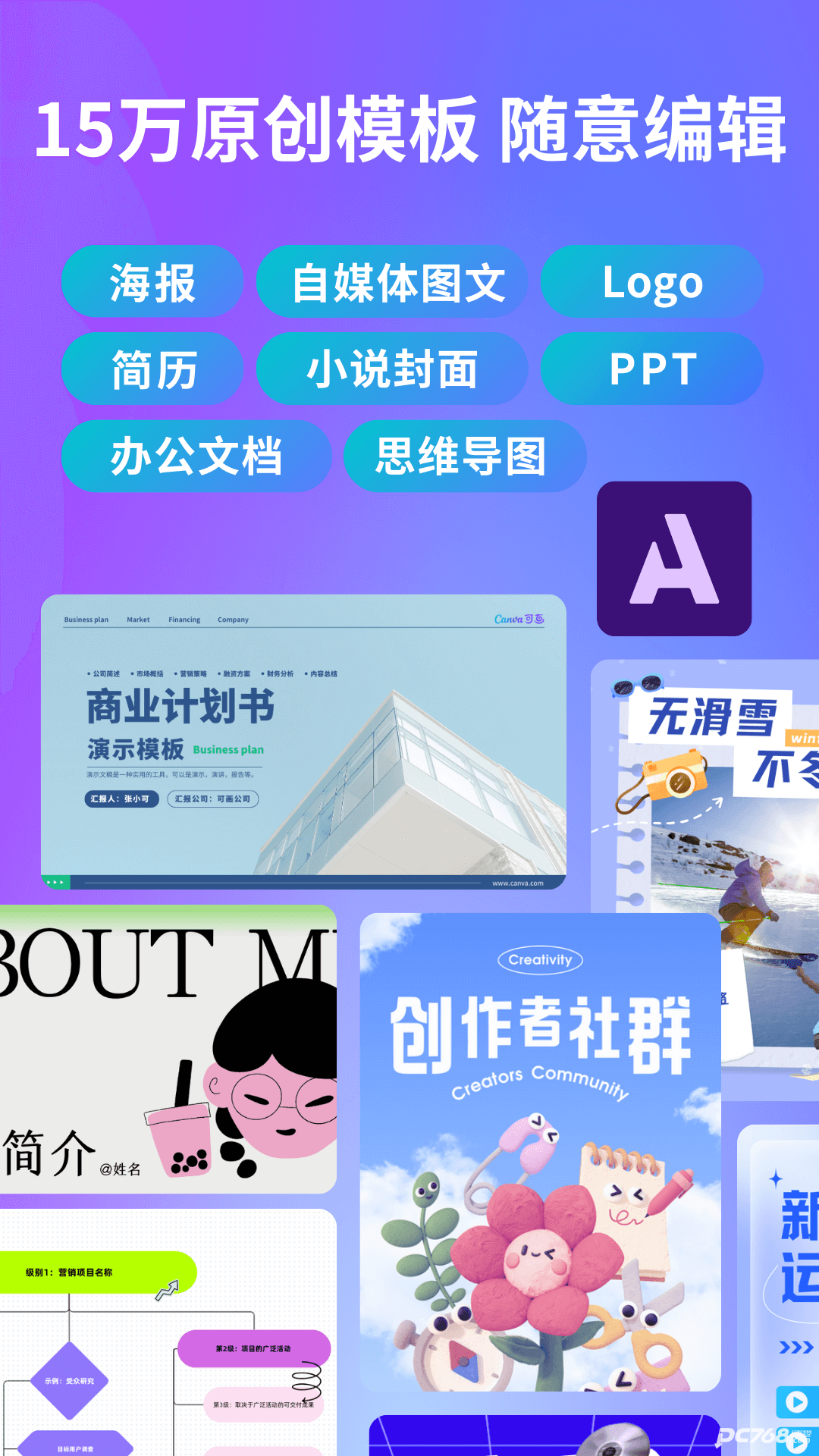 Canva可画手机版