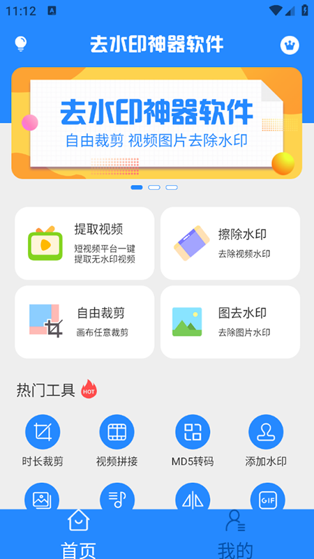 去水印神器app免费下载安装2025官方最新版本 去水印神器app免费下载安装2025官方最新版本