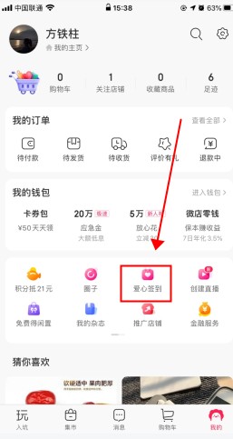 微店怎么用软件签到步骤1