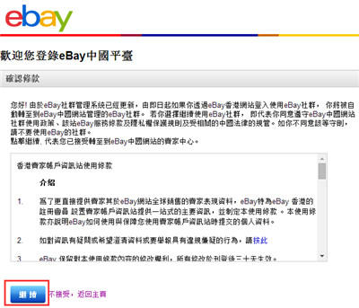 ebay全球购app