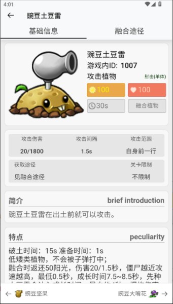 pvz融合版图鉴图片5