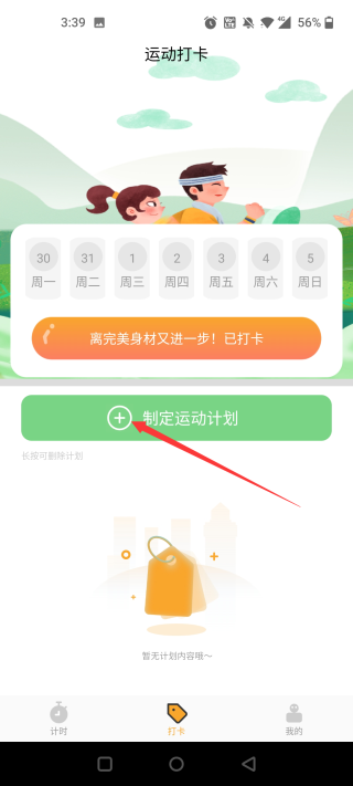 运动计时器