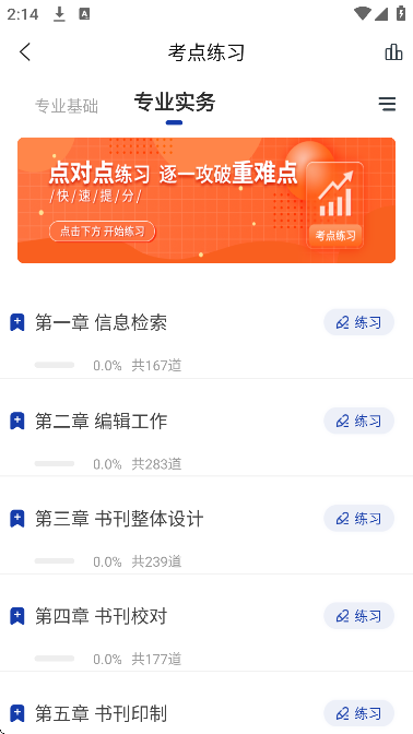 出版资格准题库app安卓版