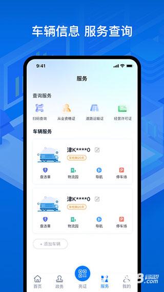 运证通