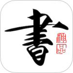 书法碑帖大全下载安装手机版v2.5.5 安卓版