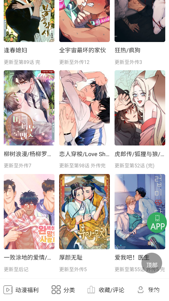 一耽漫画最新官方版