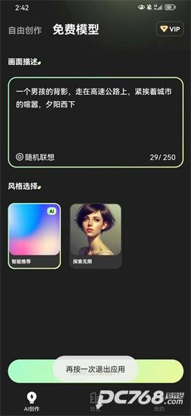 ai绘画通最新版