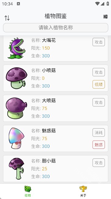 pvz融合版图鉴