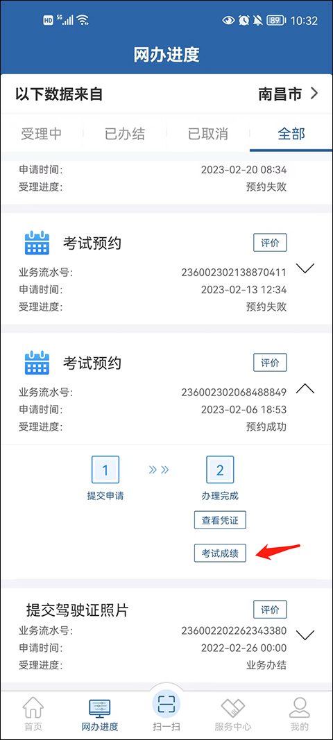 交管12123官网版