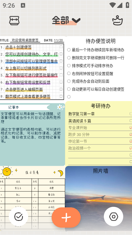 桌面便签app免费版下载安装最新版本