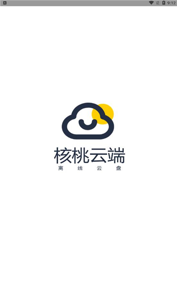 核桃云端
