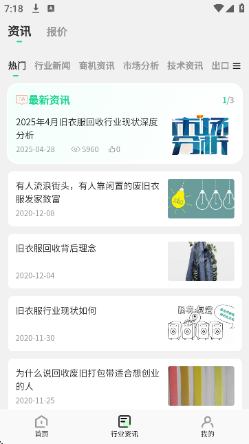旧衣天下通下载最新版