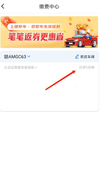 捷停车手机版下载