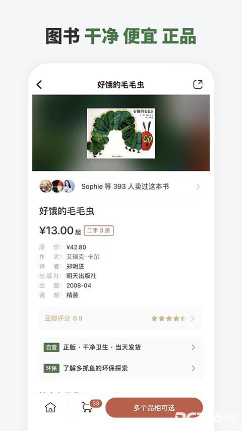 多抓鱼二手书