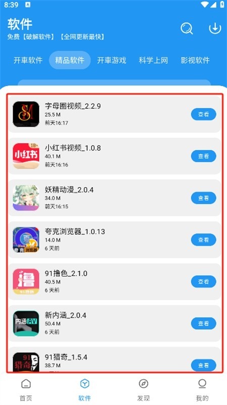 猪猪软件库