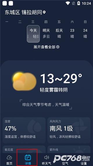 心悦天气