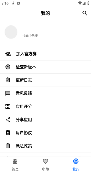 二次元工具箱