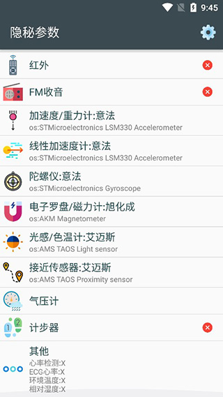 隐秘参数手机版
